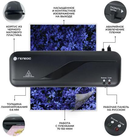 Ламинаторы Гелеос ЛМ A4 Старт [ЛМ_А4C]