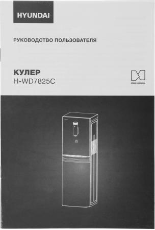 Кулеры для воды Hyundai AquaSense UV H-WD7825C (графитовый) [H-WD7825C]