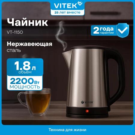 Электрочайники и термопоты Vitek VT-1150