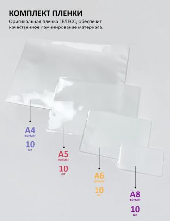 Ламинаторы Гелеос ЛМ A4 Комбо [ЛМ-А4К]