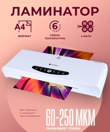 Ламинаторы Гелеос ЛМ A4-4В [ЛМ A4-4В, 6907723165242]