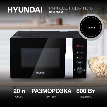 Микроволновые печи Hyundai HYM-M2061
