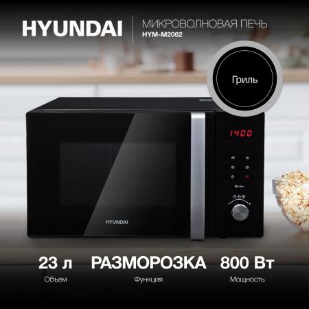 Микроволновые печи Hyundai HYM-M2062