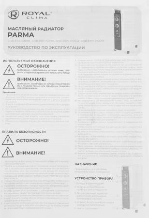 Обогреватели Royal Clima Parma ROR-PR5-1000M [ROR-PR5-1000M]