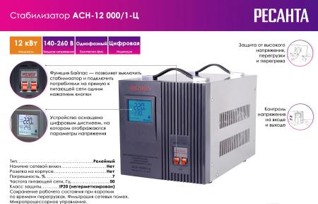 Стабилизаторы, сетевые фильтры, удлинители Ресанта АСН-12000/1-Ц [63/6/10]