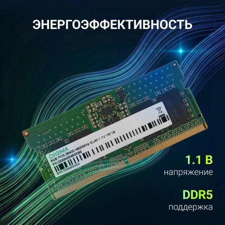 Оперативная память Digma 8ГБ DDR5 SODIMM 4800 МГц DGMAS5480008S [DGMAS5480008S]