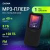 Плееры Digma B5 8GB [1932069, B5B, 4630143142068]