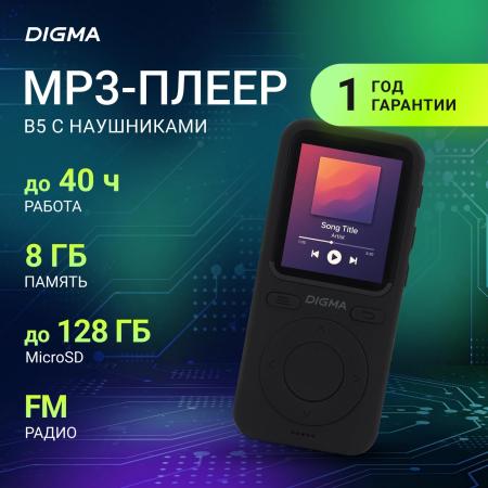 Плееры Digma B5 8GB [1932069, B5B, 4630143142068]