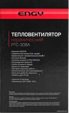 Обогреватели Engy РТС-308A