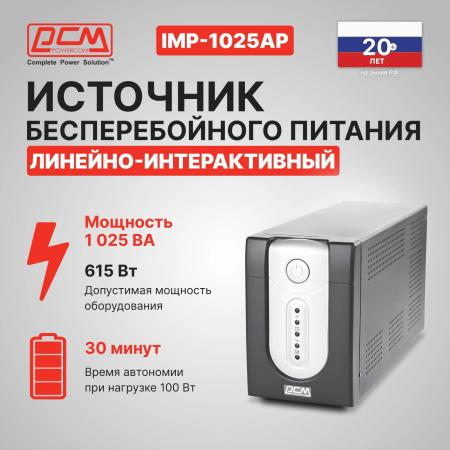 Источники бесперебойного питания Powercom Imperial IMP-1025AP 1025VA