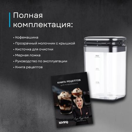 Кофеварки и кофемашины Korting KACM 2003 Andante