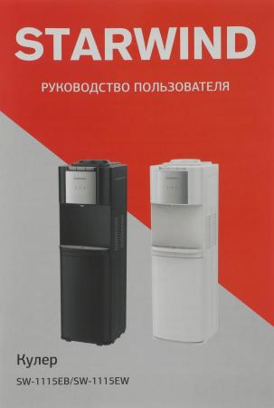 Кулеры для воды StarWind SW-1115EB