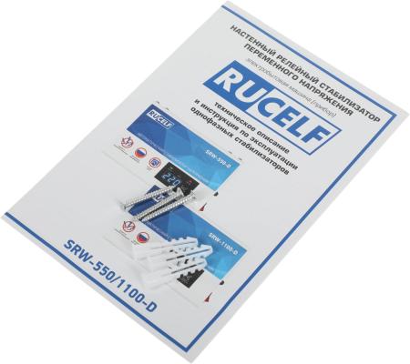 Стабилизаторы, сетевые фильтры, удлинители Rucelf SRW-550-D