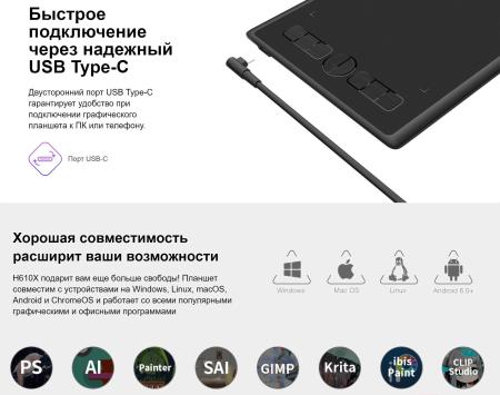 Графические планшеты Huion Inspiroy H610X (черный)