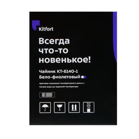 Электрочайники и термопоты Kitfort KT-6140-1